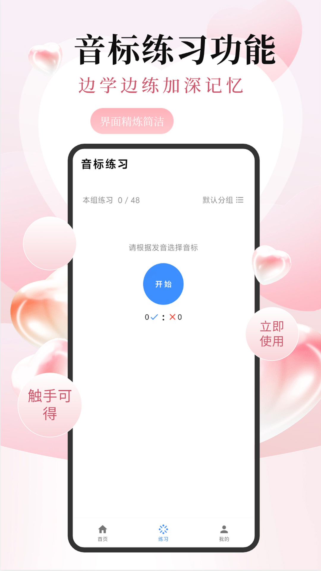 英语音标ABC截图