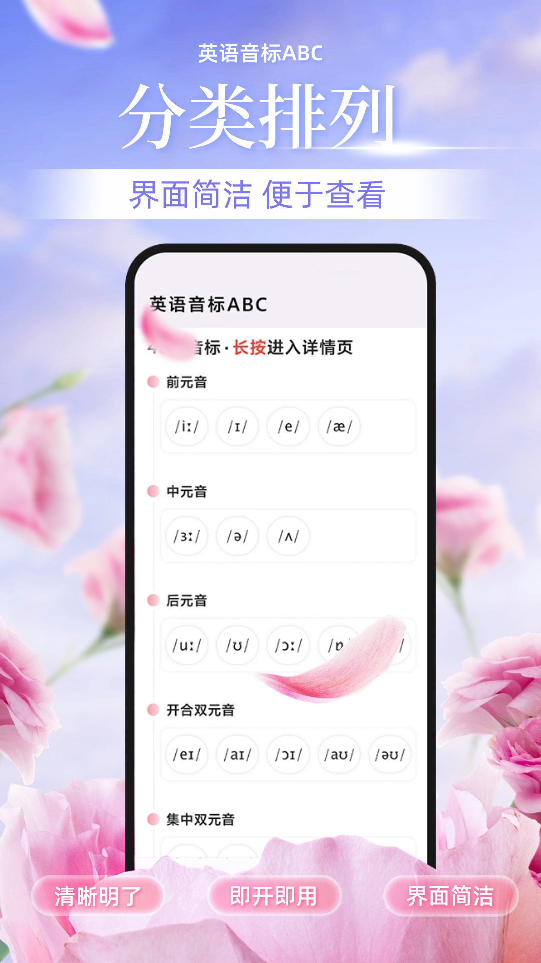 英语音标ABC截图