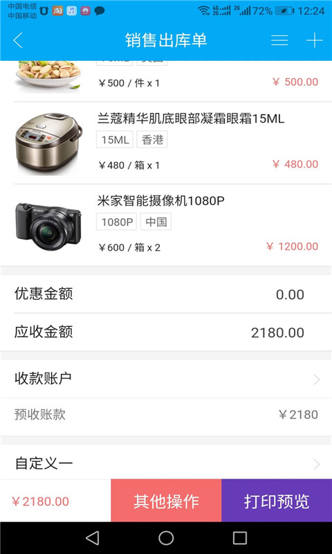 俏管家进销存截图