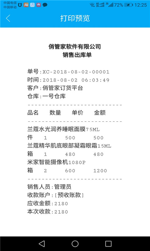 俏管家进销存截图