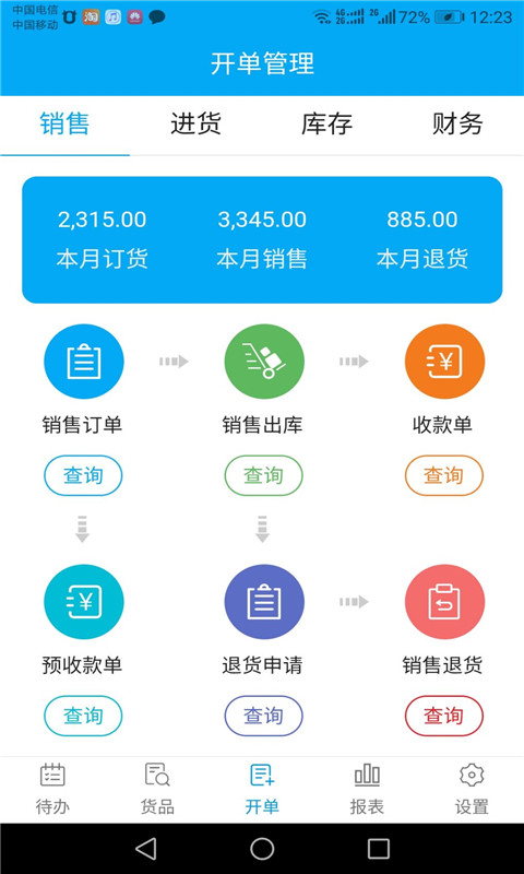 俏管家进销存截图
