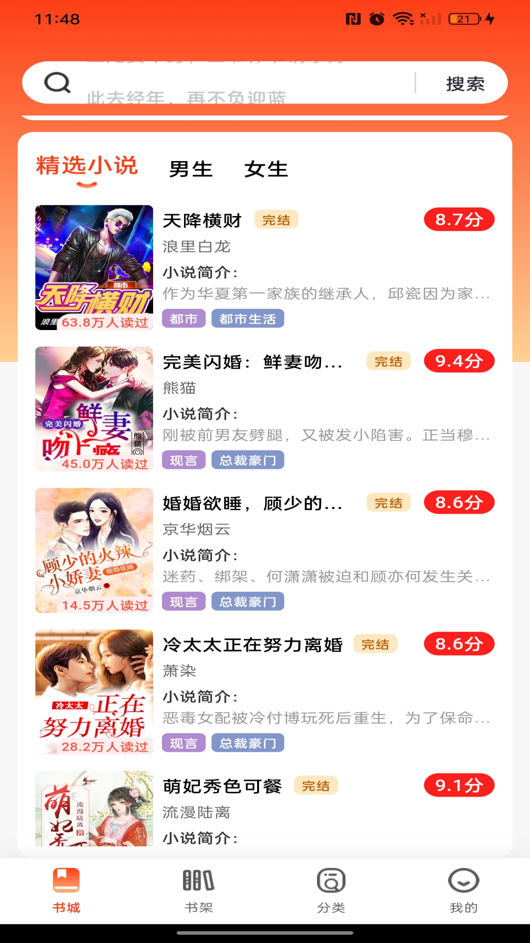 畅听免费小说截图