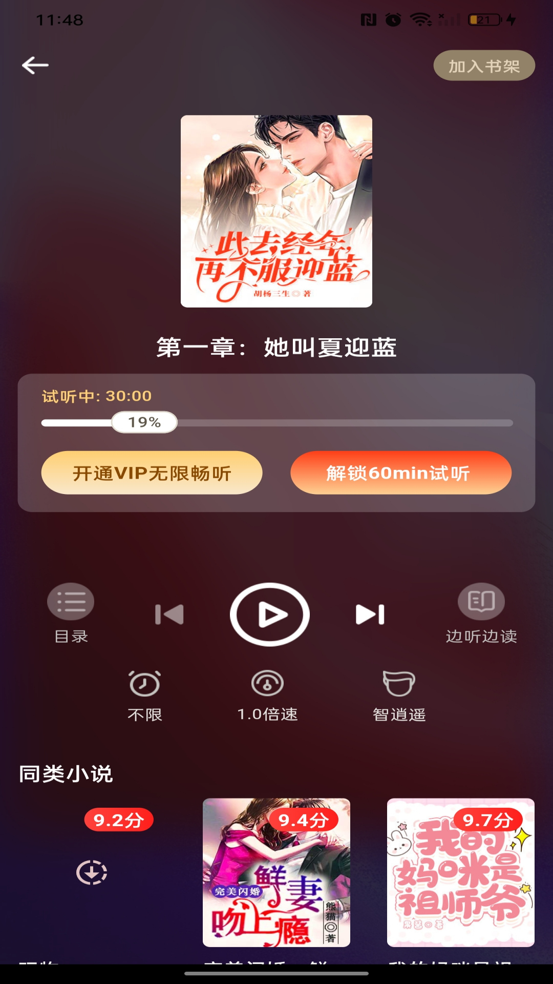 畅听免费小说截图