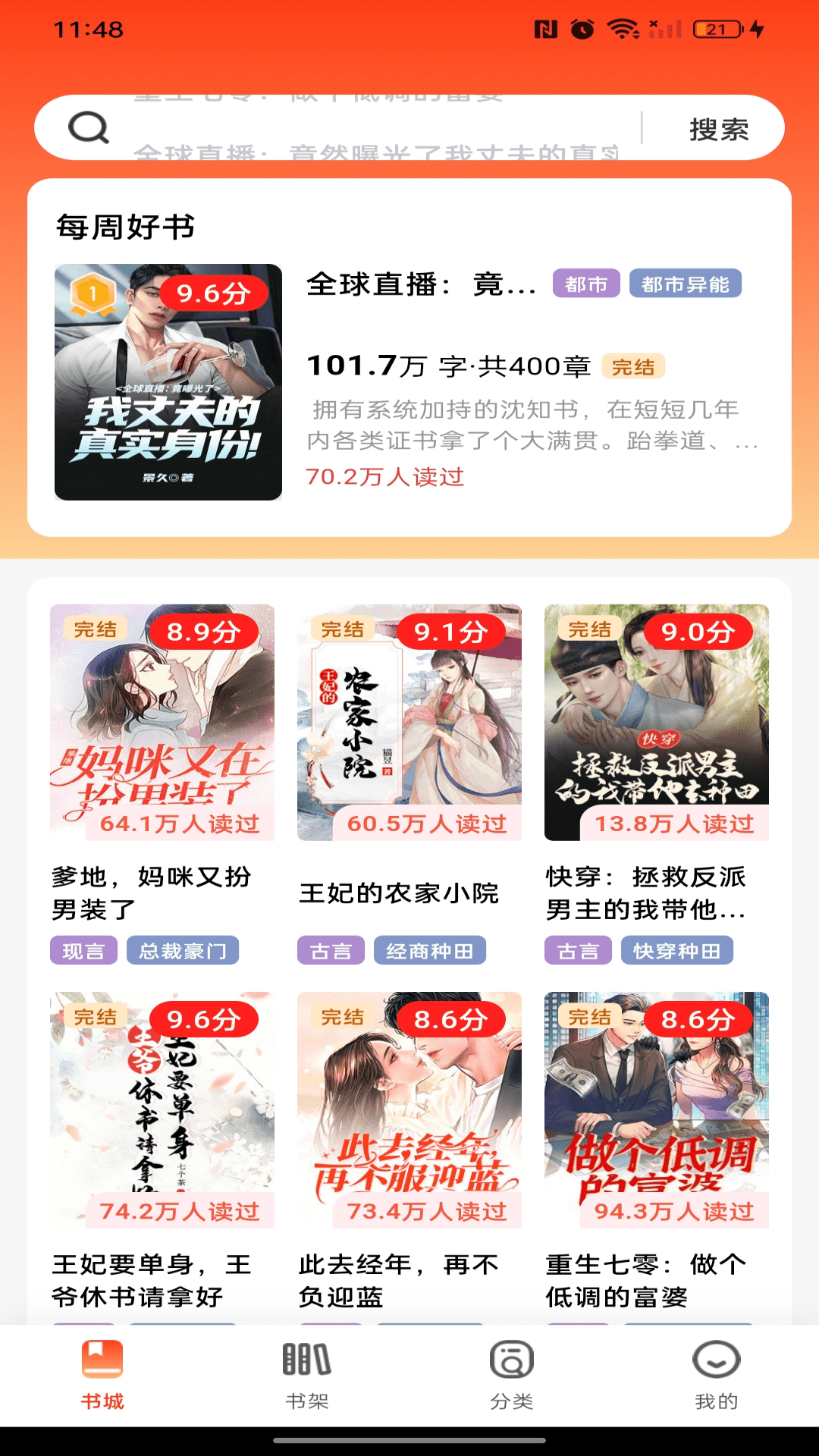 畅听免费小说截图