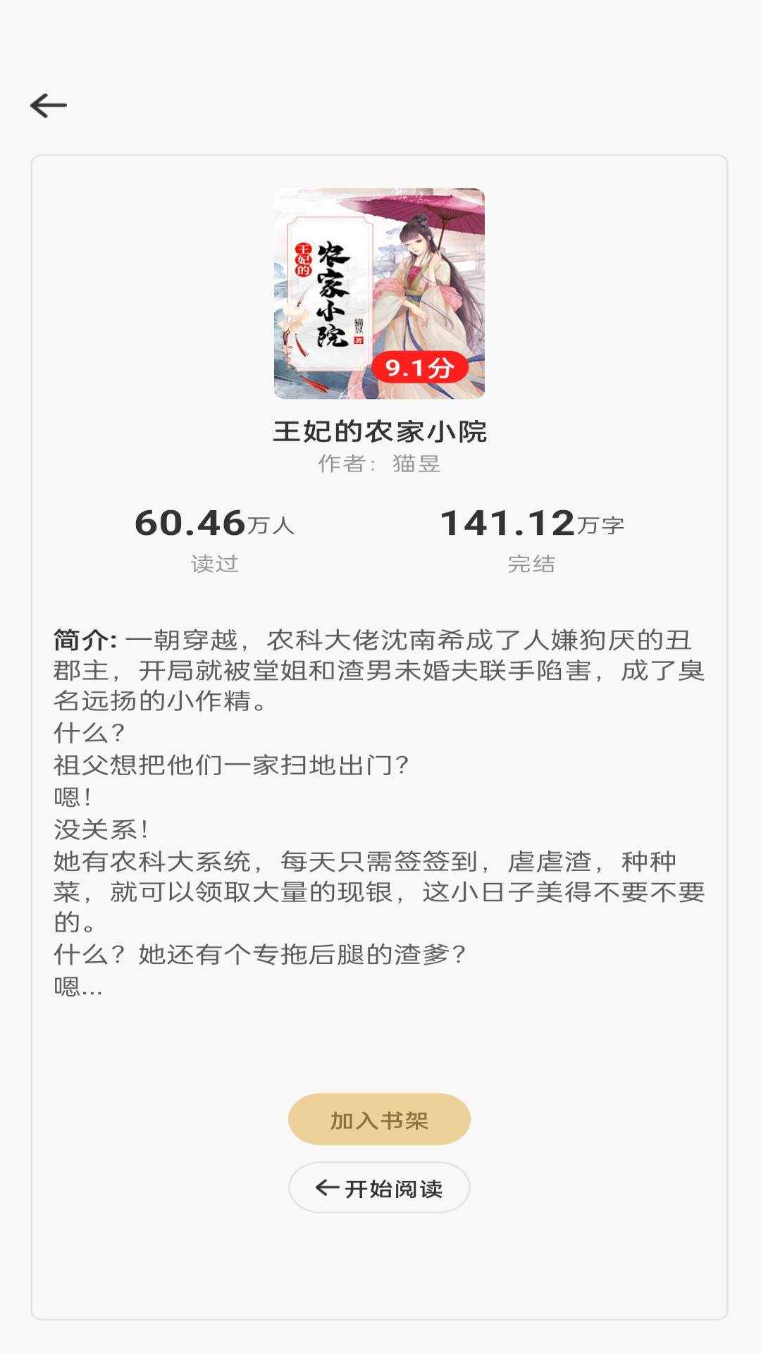 畅听免费小说截图