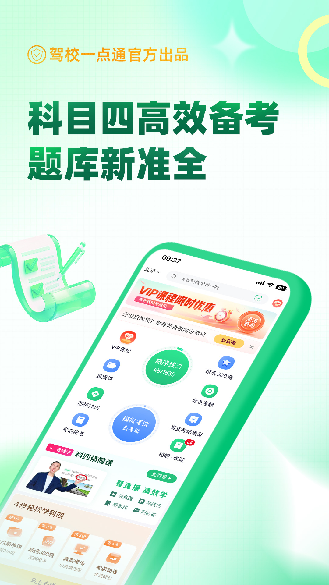 驾校一点通科目四截图