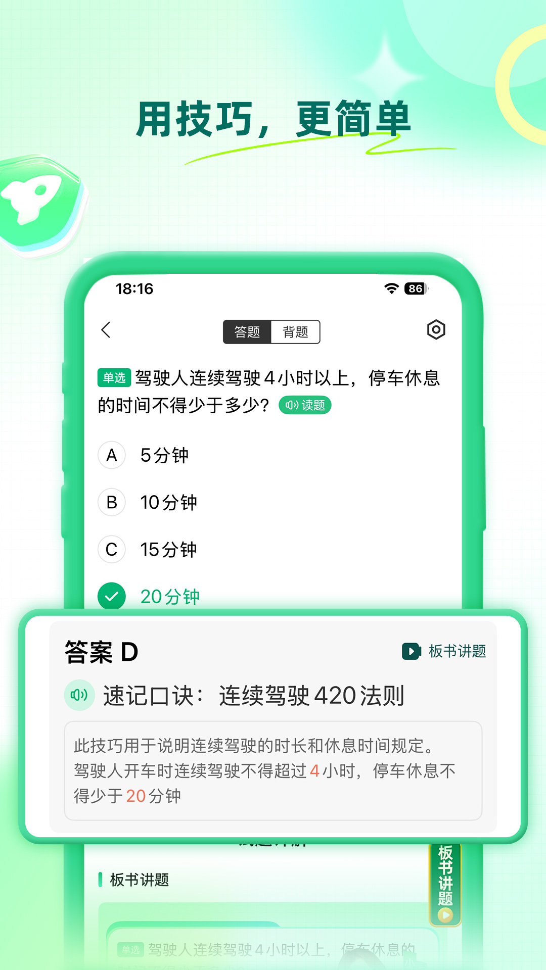 驾校一点通科目四截图