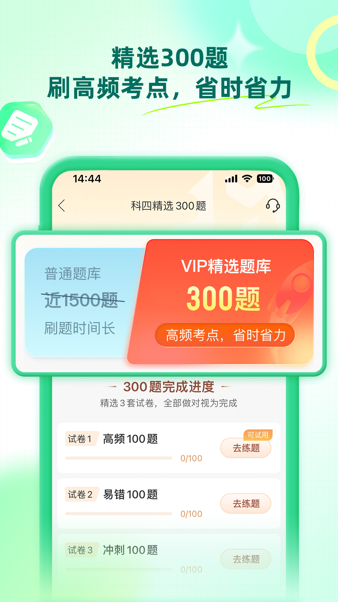 驾校一点通科目四截图