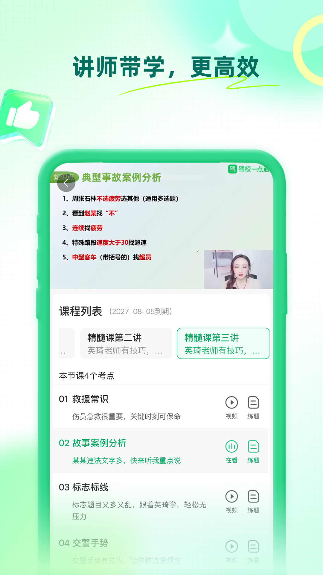 驾校一点通科目四截图