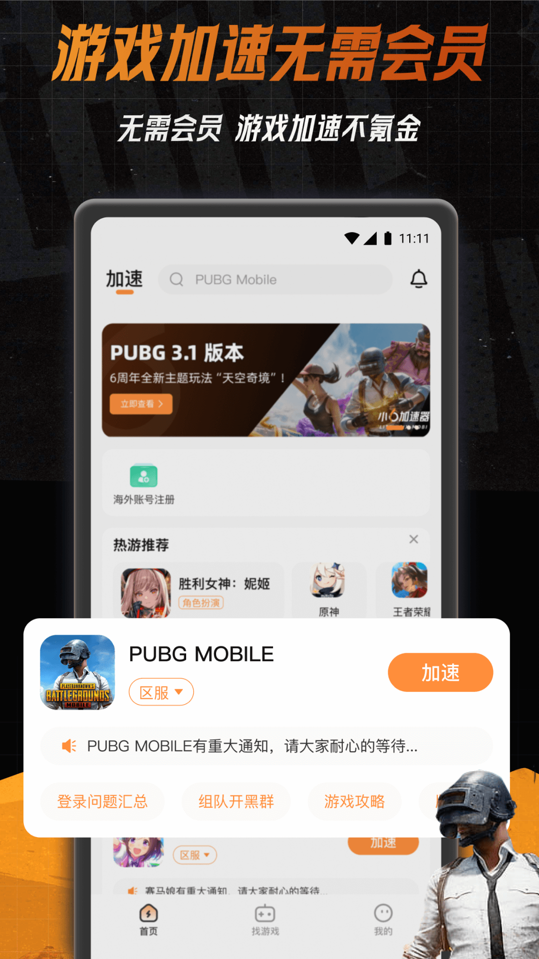 小6加速器截图
