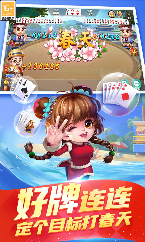 真人天天斗地主截图