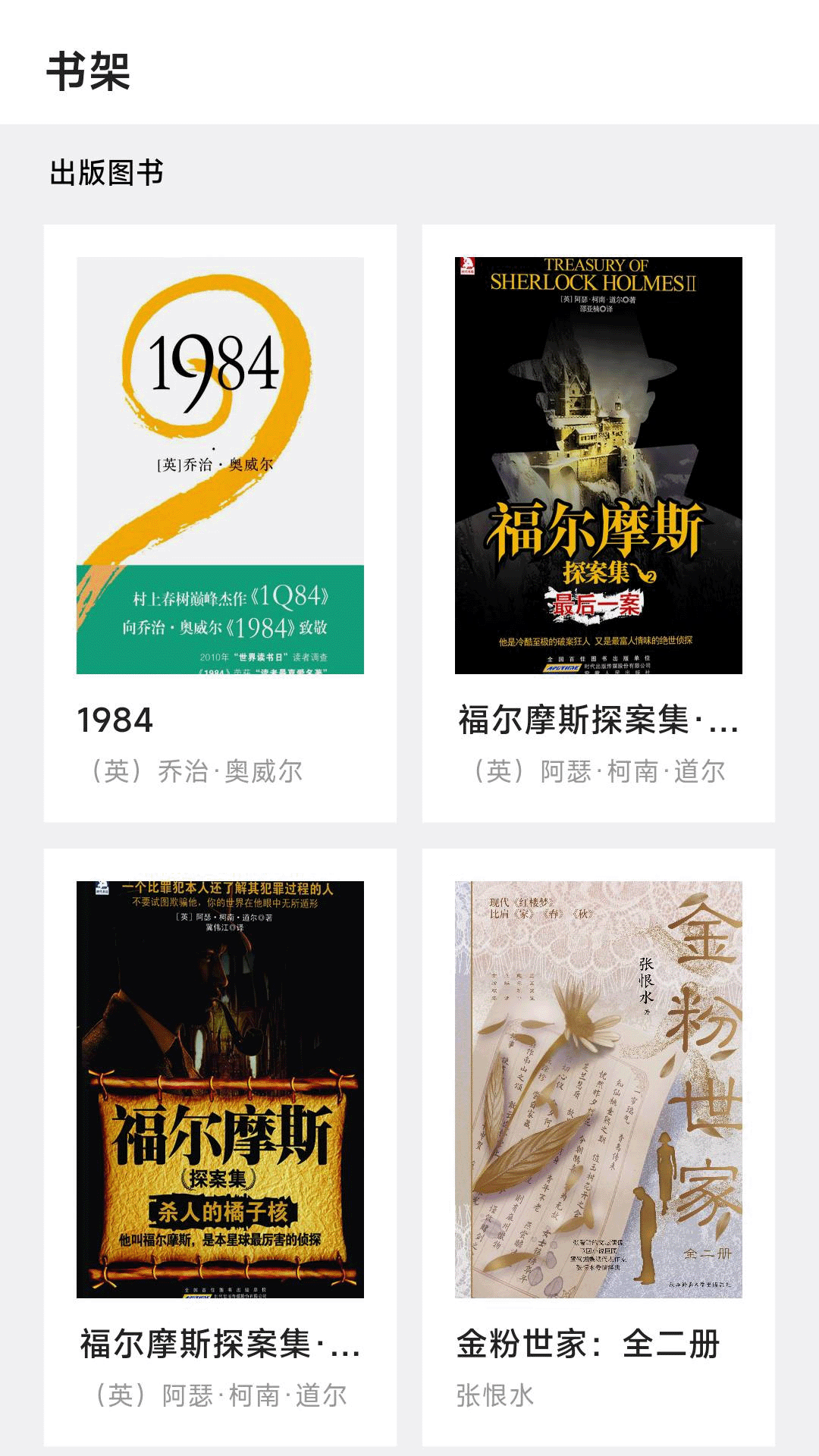 仙人掌悦读截图