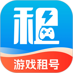 租号玩游戏交易电脑版