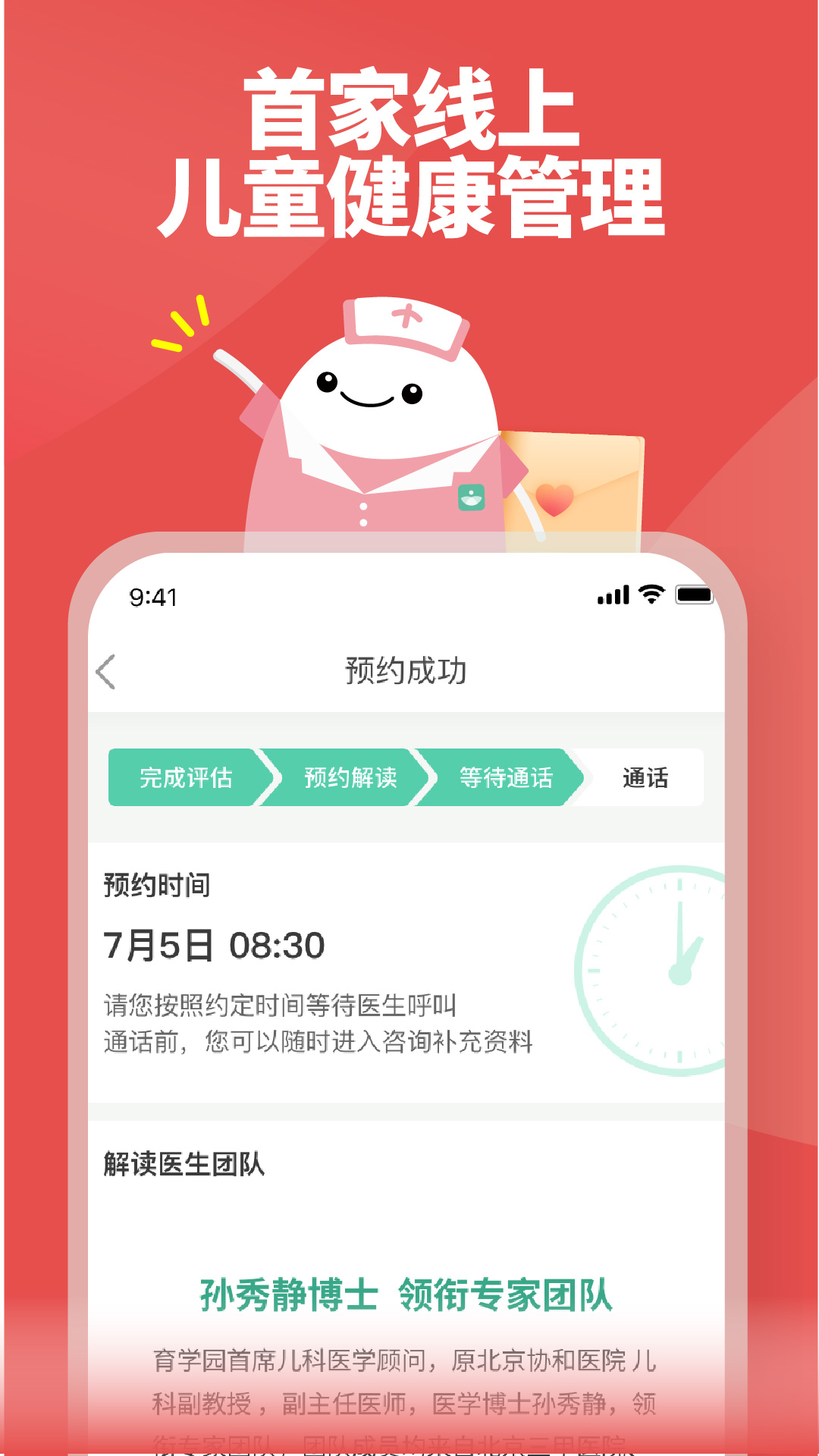 崔玉涛育学园截图