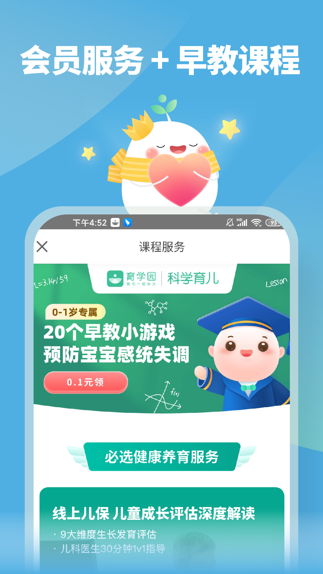 崔玉涛育学园截图