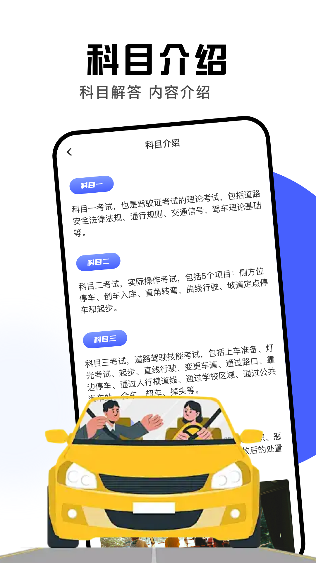 驾驶员培训截图