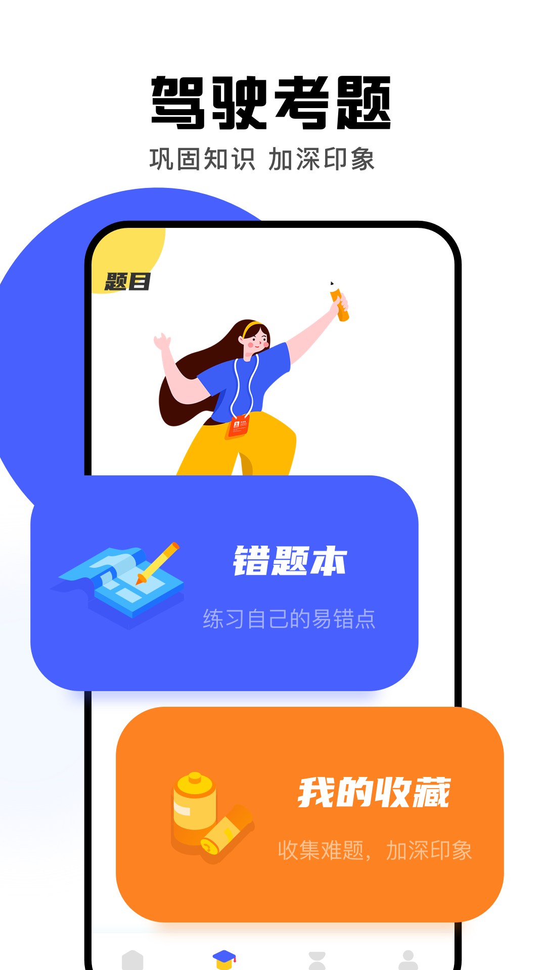 驾驶员培训截图