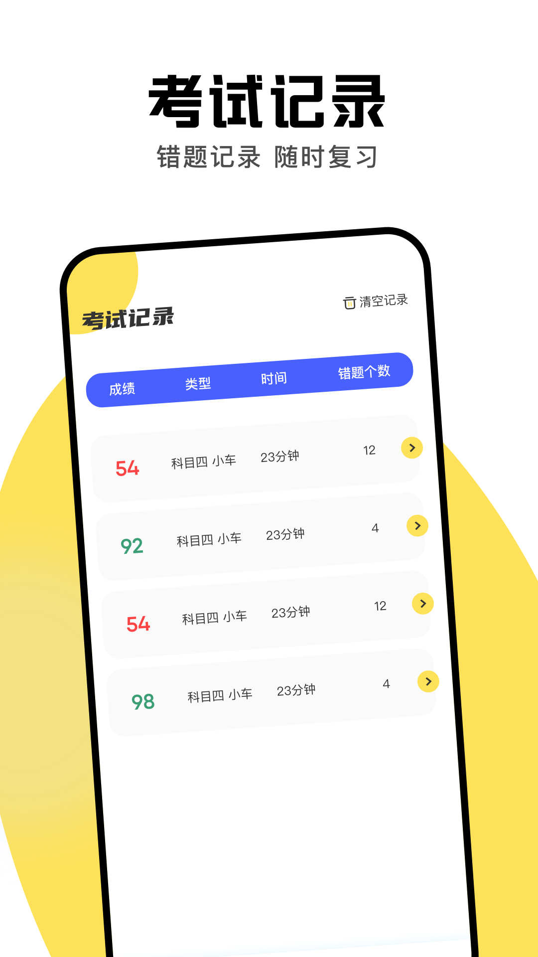 驾驶员培训截图