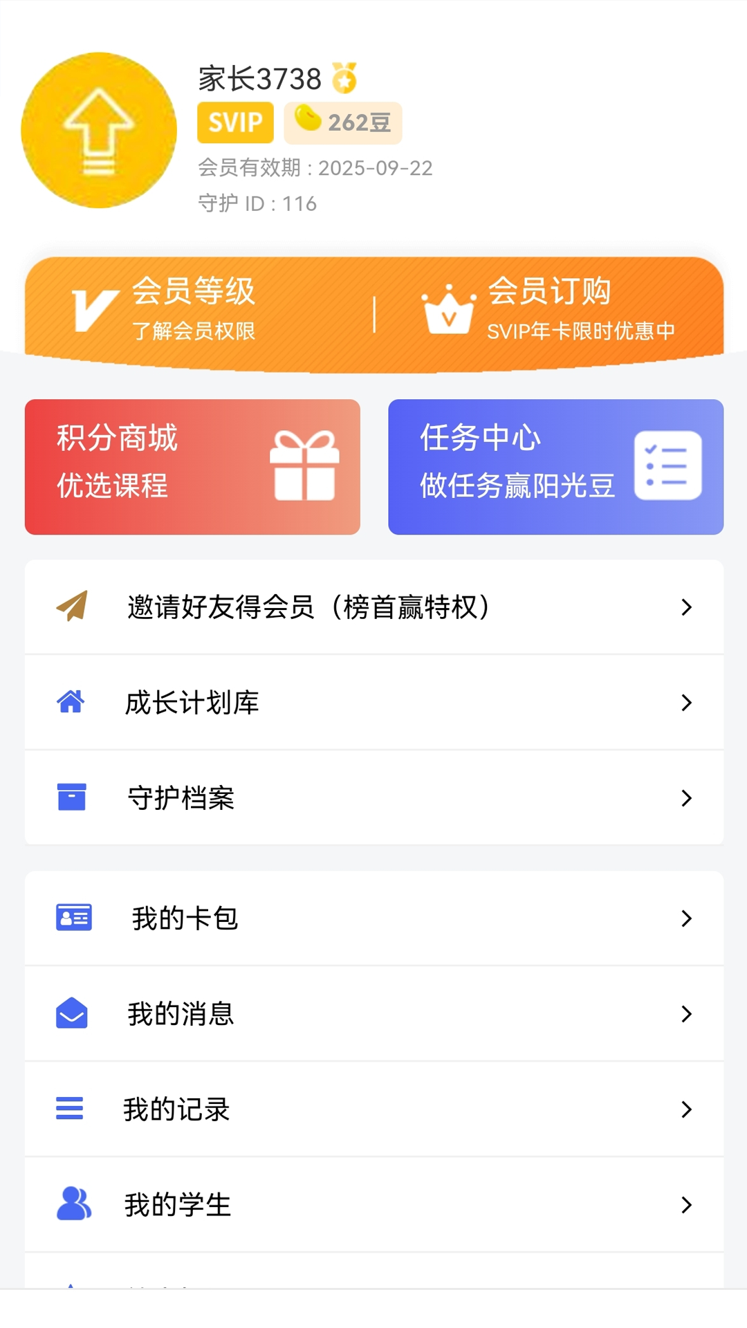 阳光守护家长版截图
