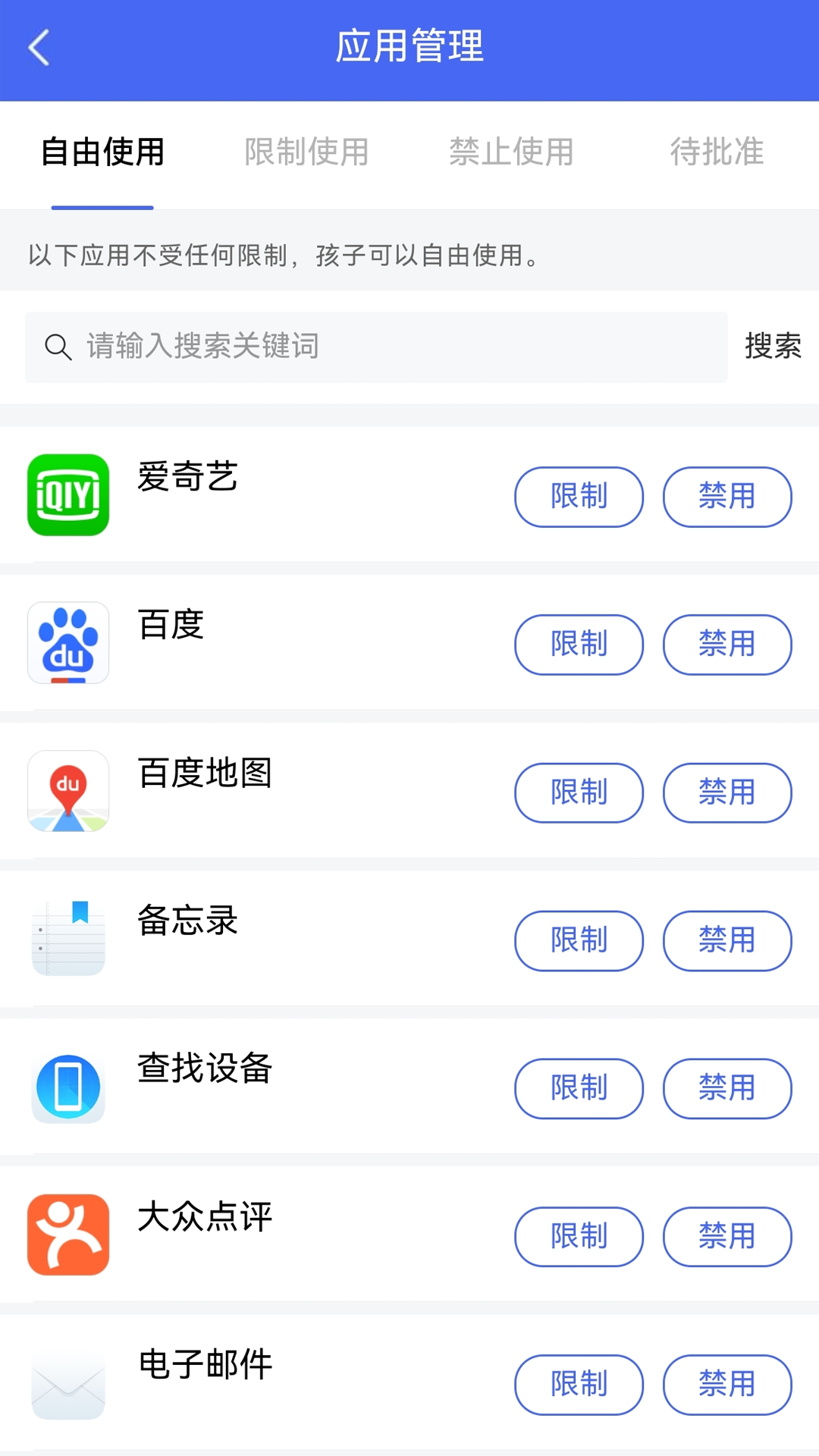 阳光守护家长版截图