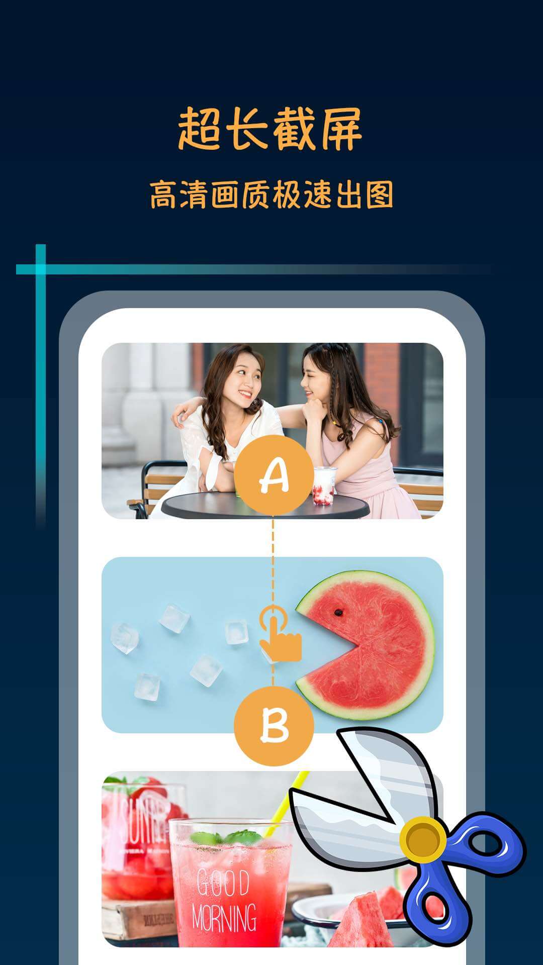 滚动截屏长截图截图