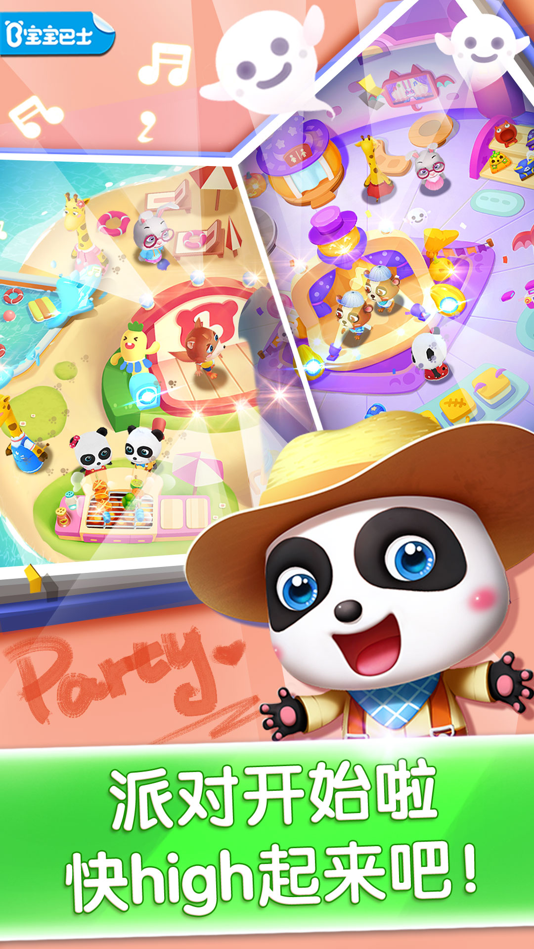 奇妙主题派对截图