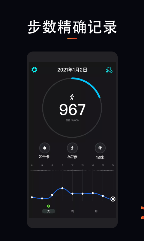 运动跑步计截图