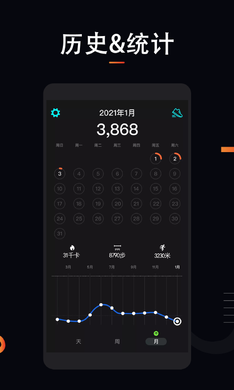 运动跑步计截图