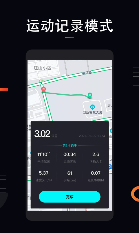 运动跑步计截图