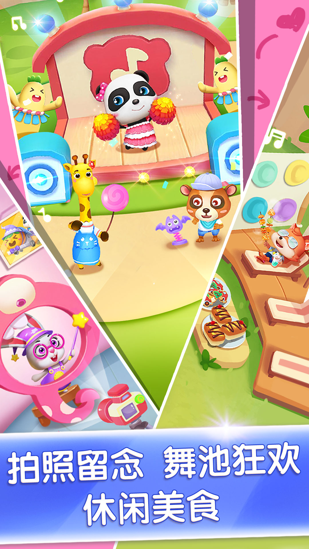 奇妙主题派对截图