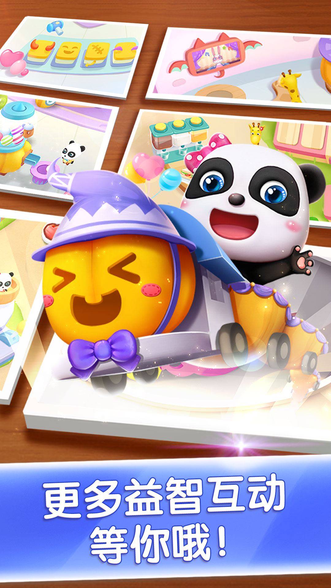 奇妙主题派对截图