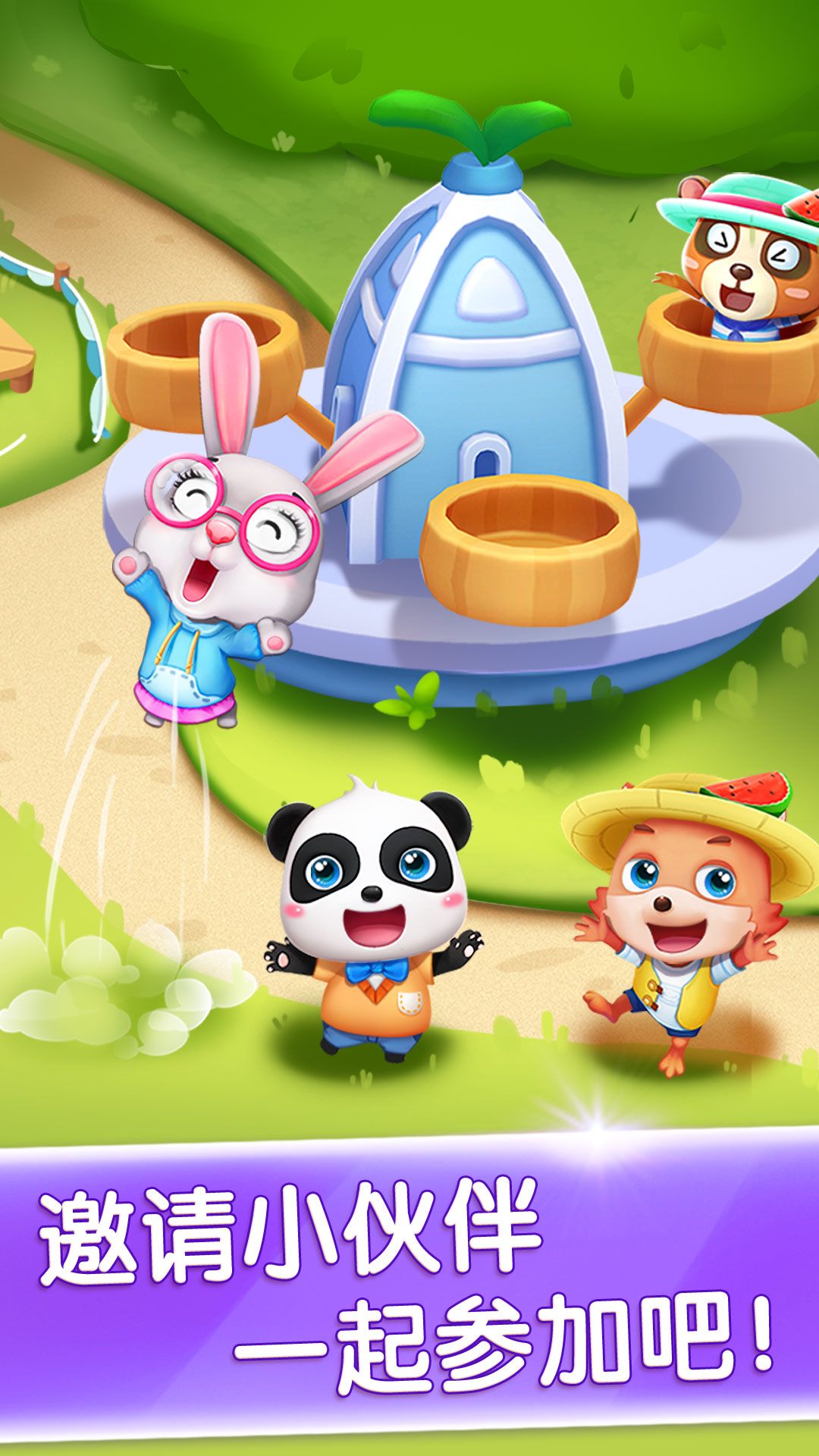 奇妙主题派对截图