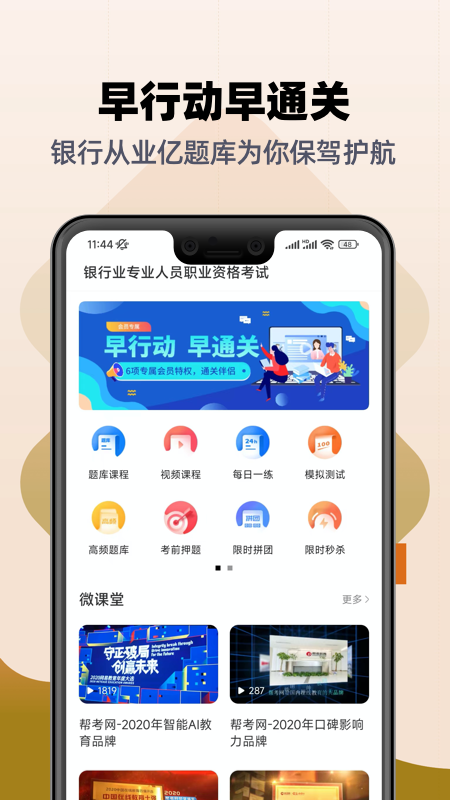 银行从业亿题库截图