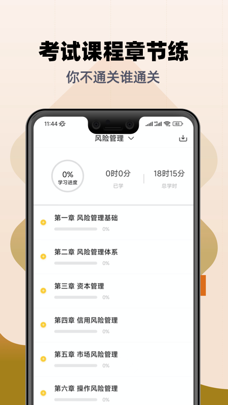 银行从业亿题库截图
