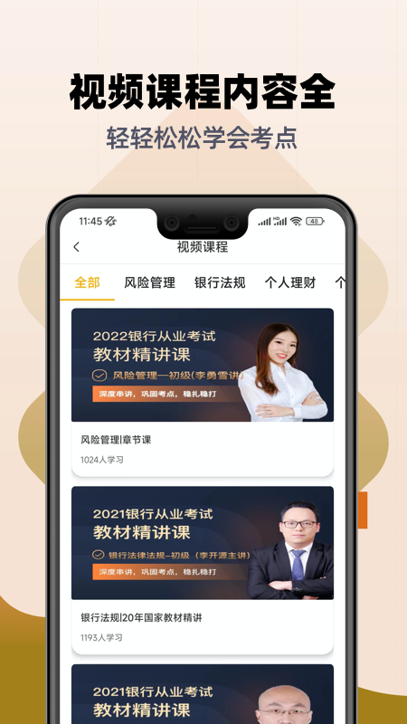 银行从业亿题库截图