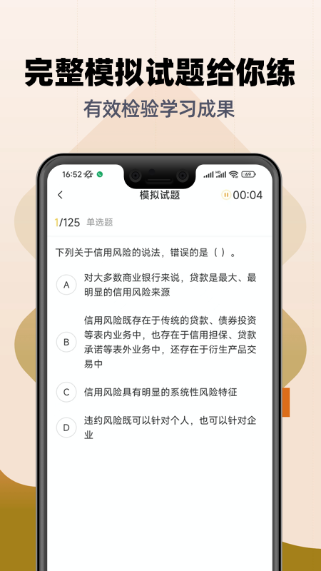银行从业亿题库截图