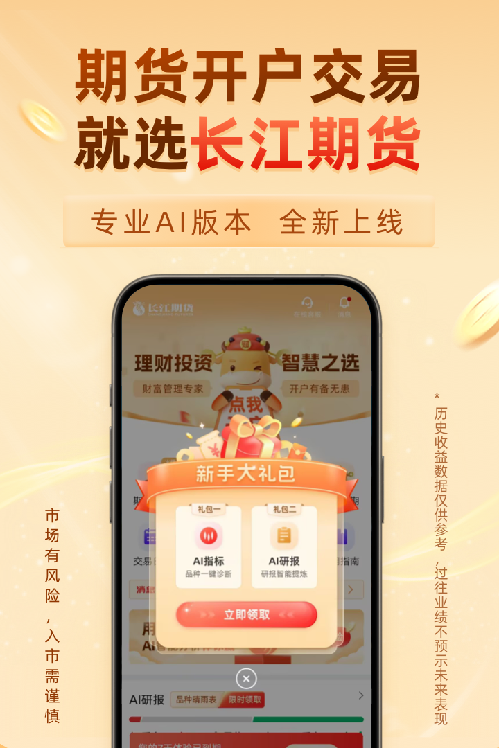 长江期货交易通截图