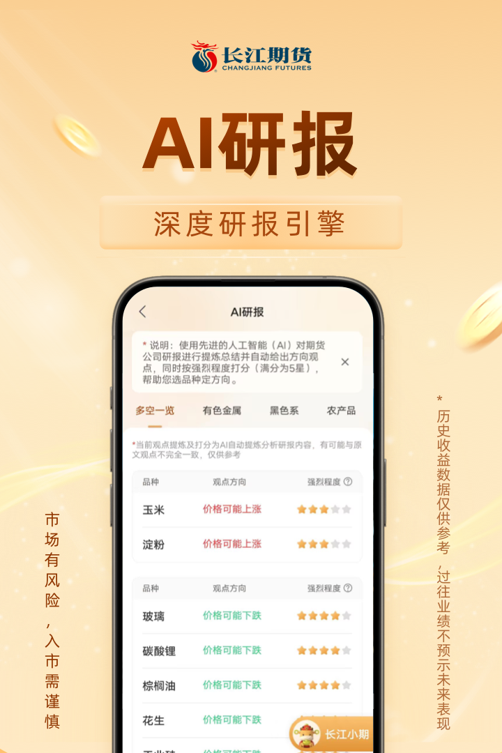 长江期货交易通截图