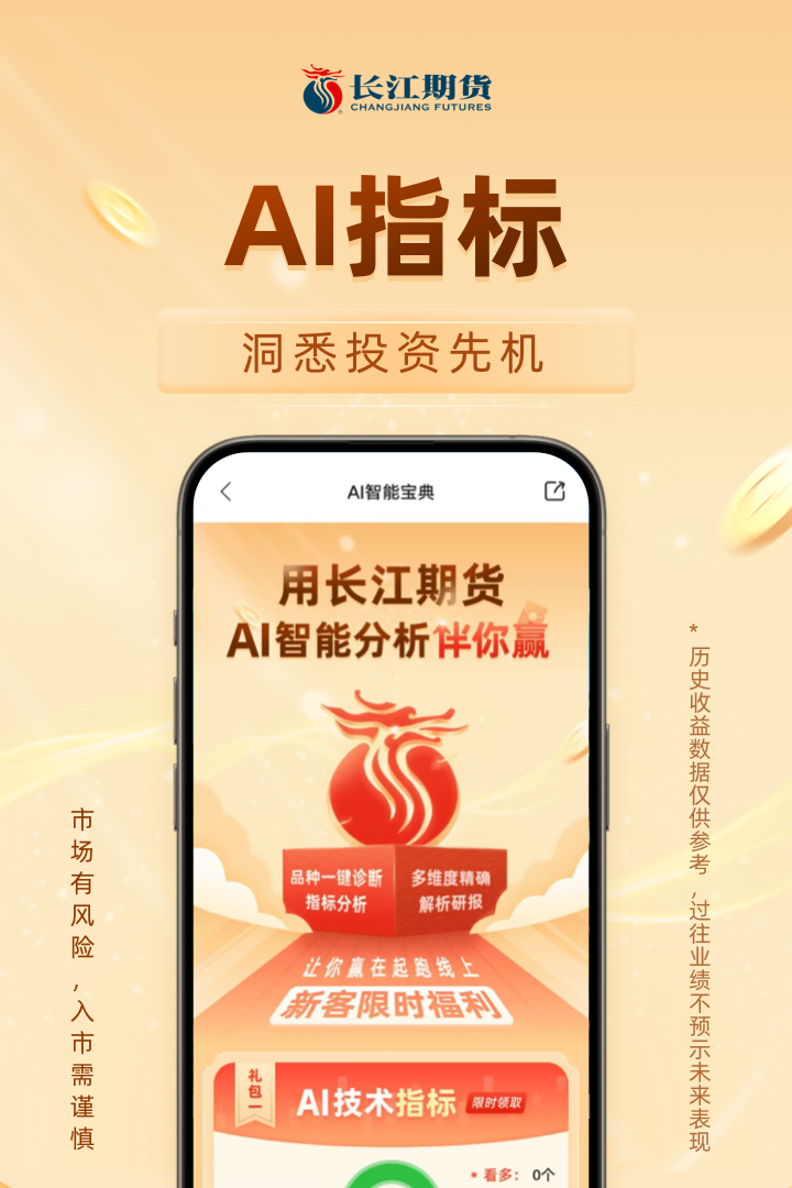 长江期货交易通截图