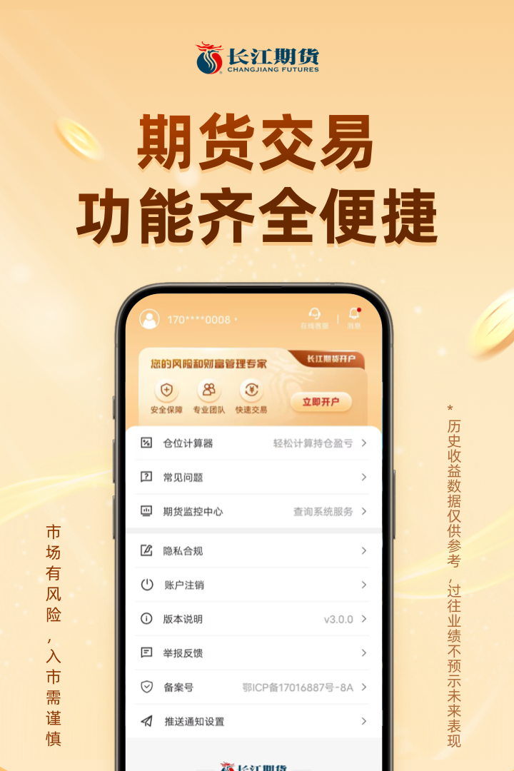 长江期货交易通截图