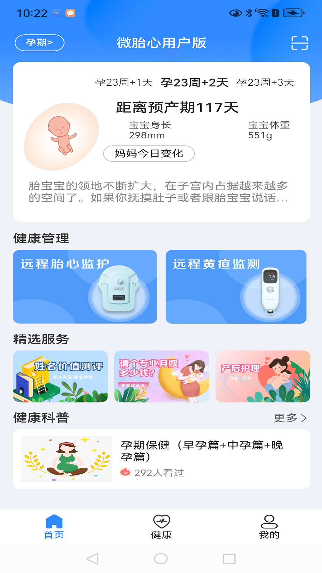 微胎心用户版截图