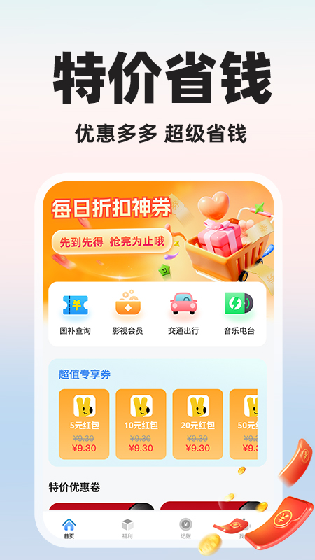 闪付补贴助手截图