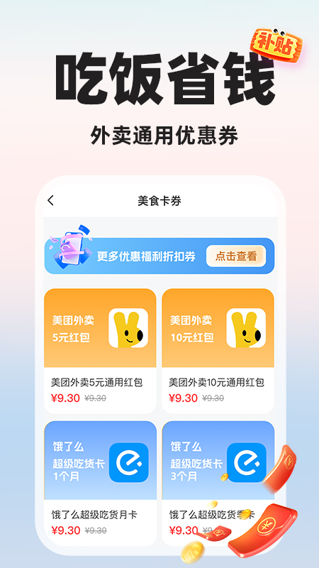 闪付补贴助手截图