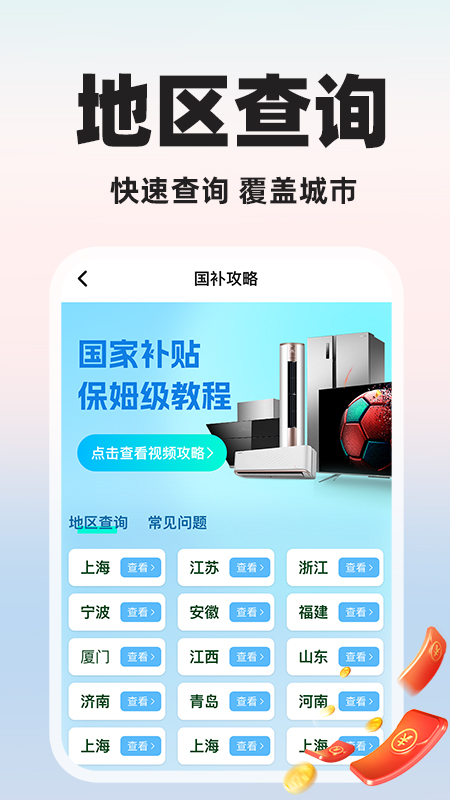闪付补贴助手截图