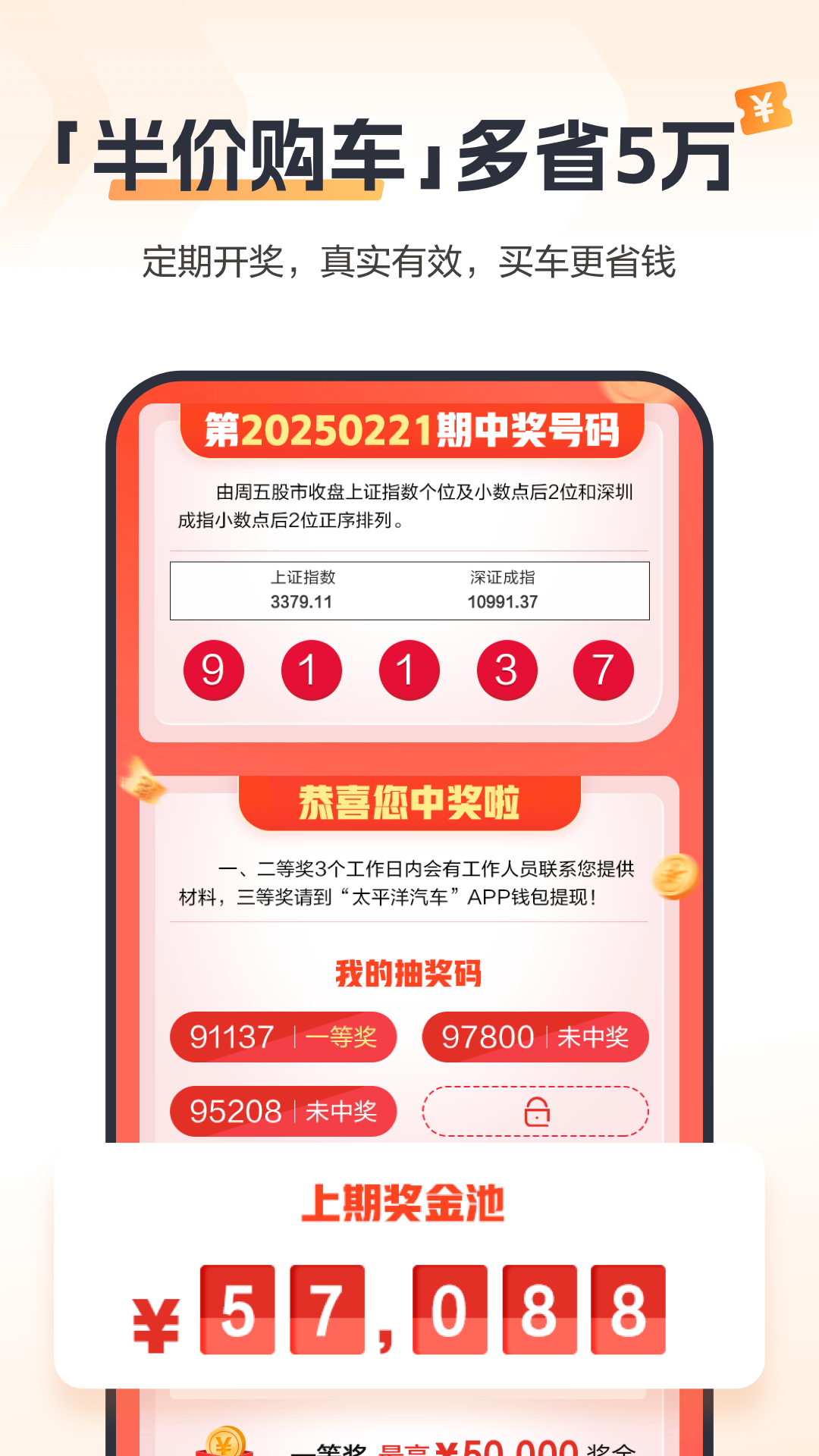 太平洋汽车截图