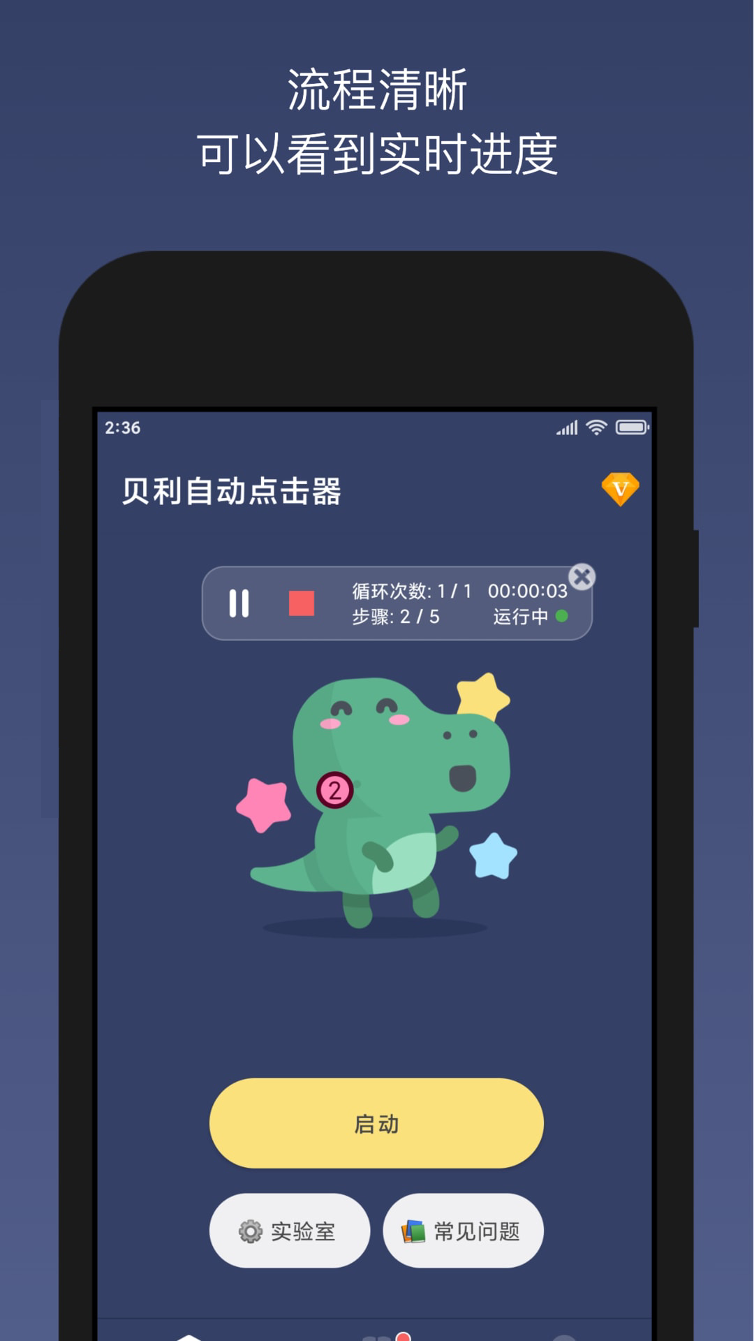 自动点击器截图