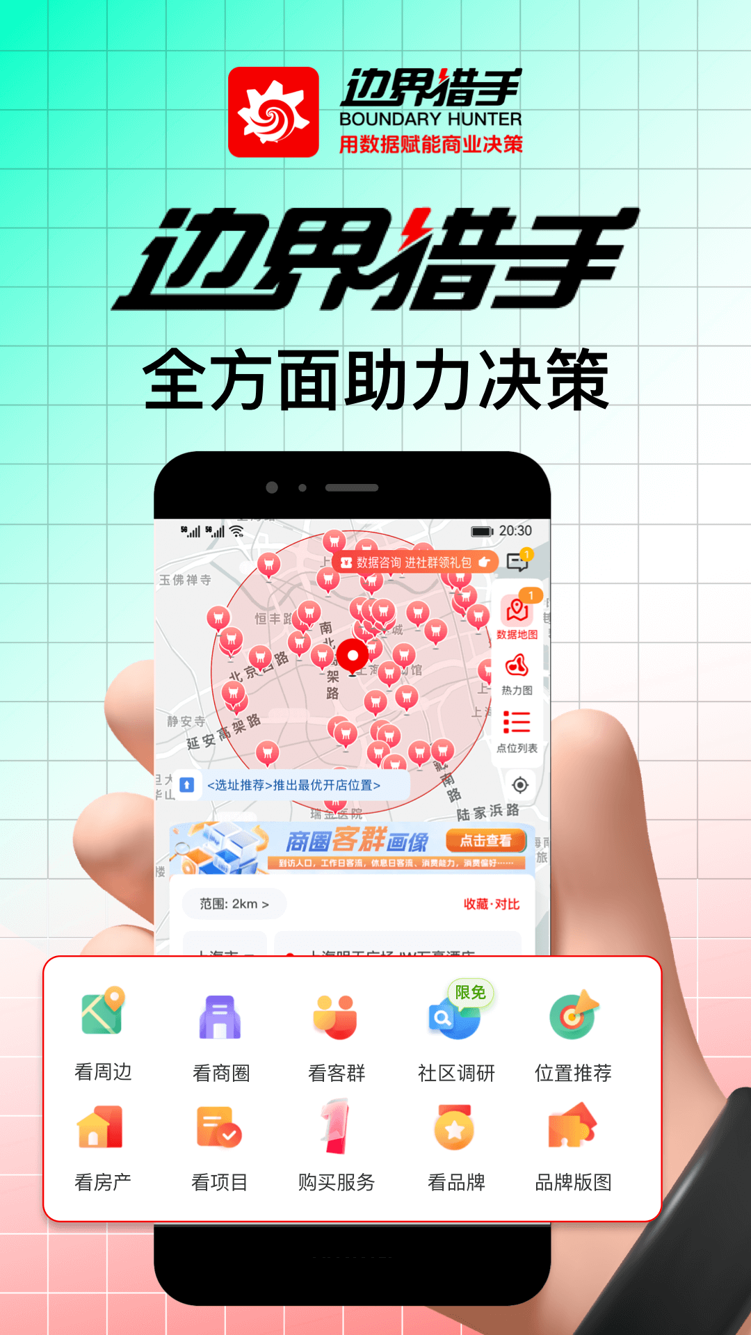 边界猎手截图