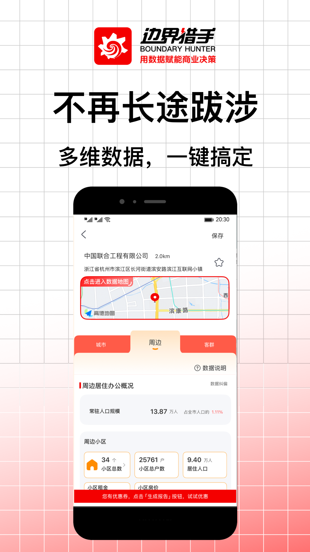 边界猎手截图