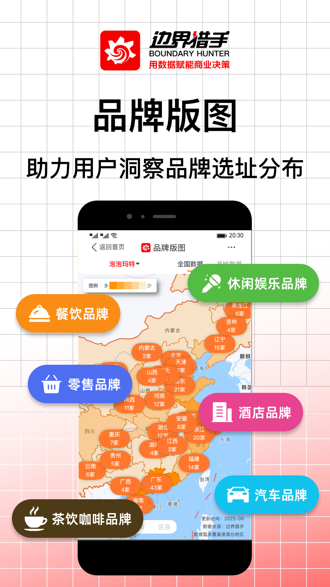 边界猎手截图