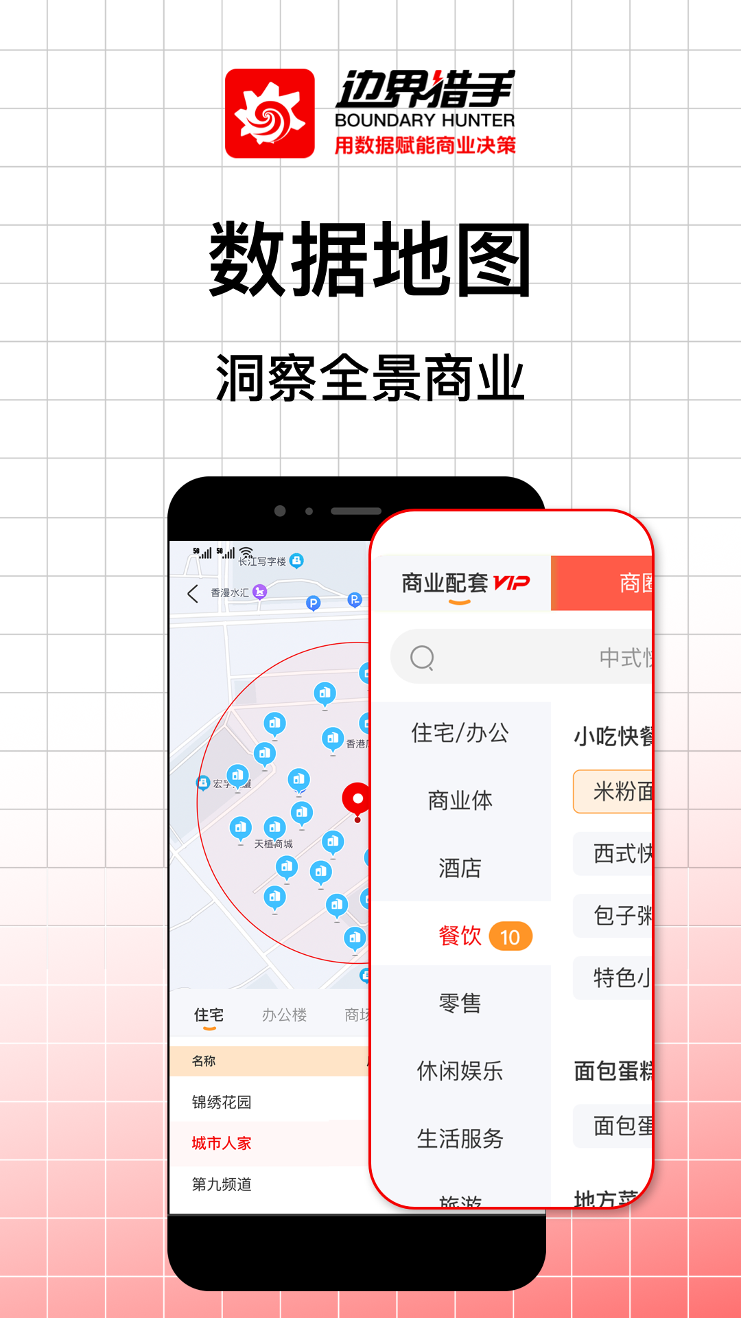 边界猎手截图